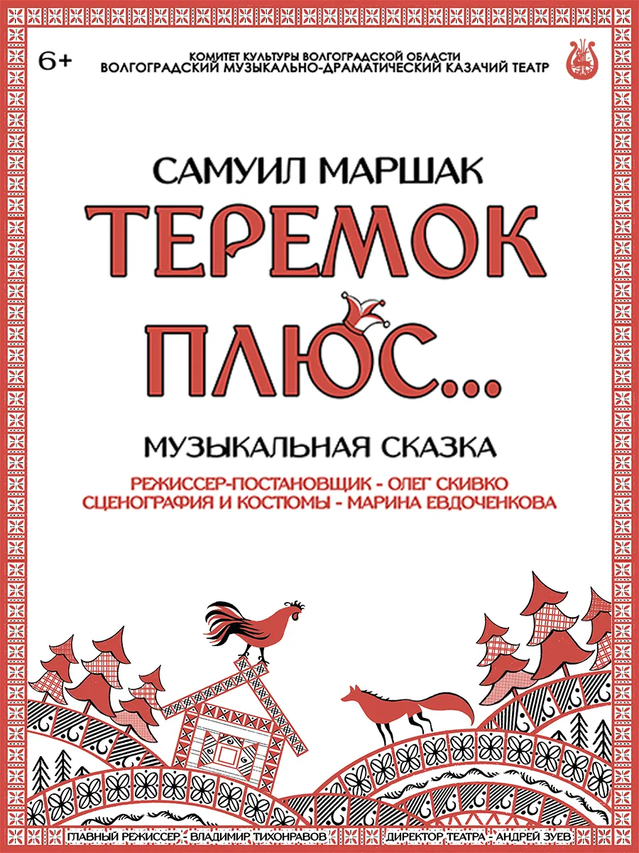 Афиша Теремок плюс...
